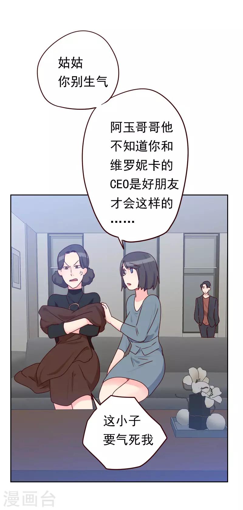 《初恋男友是BOSS》第53话 各怀鬼胎 第16页