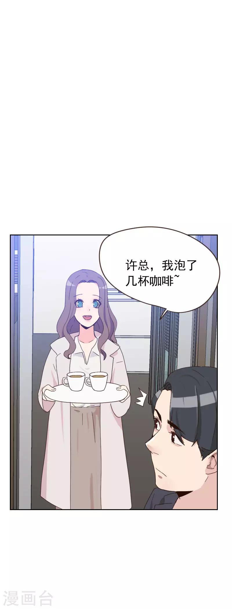 《初恋男友是BOSS》第53话 各怀鬼胎 第22页