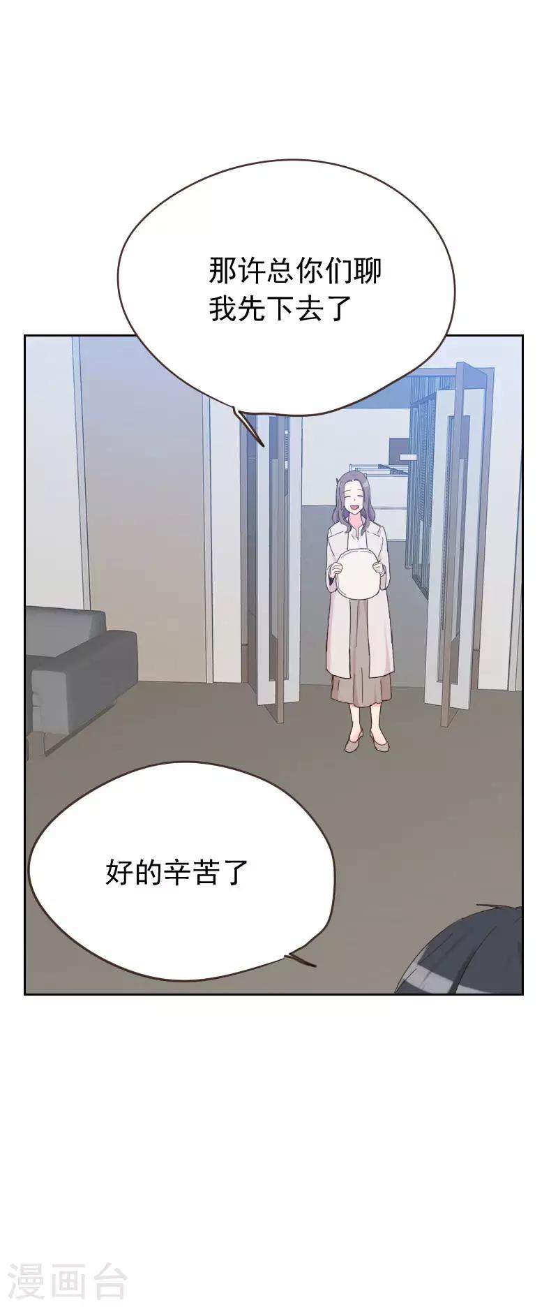 《初恋男友是BOSS》第53话 各怀鬼胎 第25页