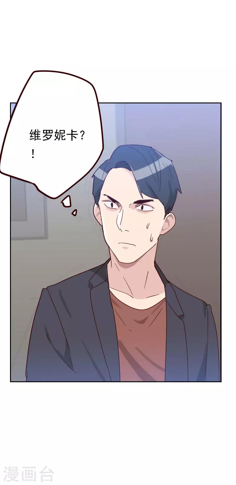《初恋男友是BOSS》第53话 各怀鬼胎 第4页
