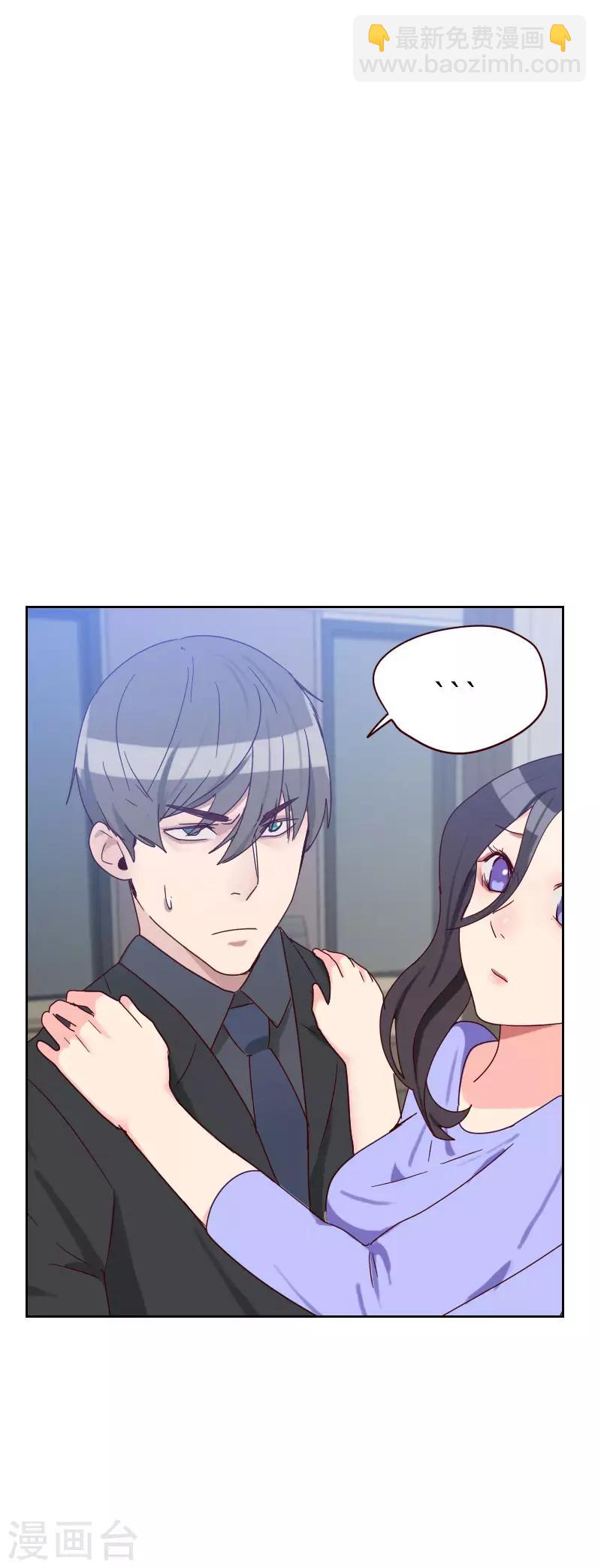《初恋男友是BOSS》第53话 各怀鬼胎 第7页