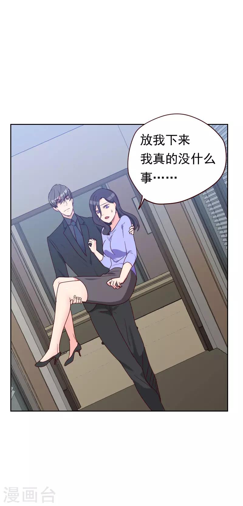 《初恋男友是BOSS》第53话 各怀鬼胎 第8页