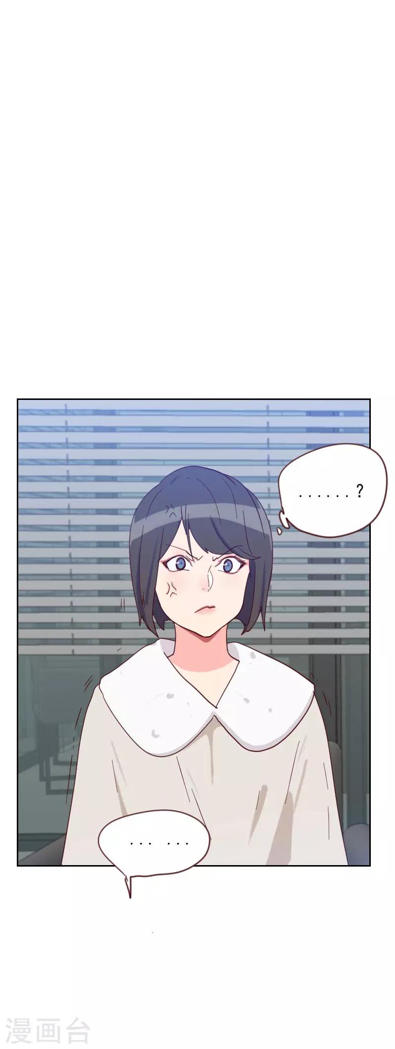 《初恋男友是BOSS》第59话 自取其辱 第15页