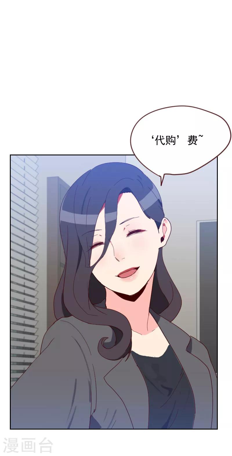 《初恋男友是BOSS》第59话 自取其辱 第24页