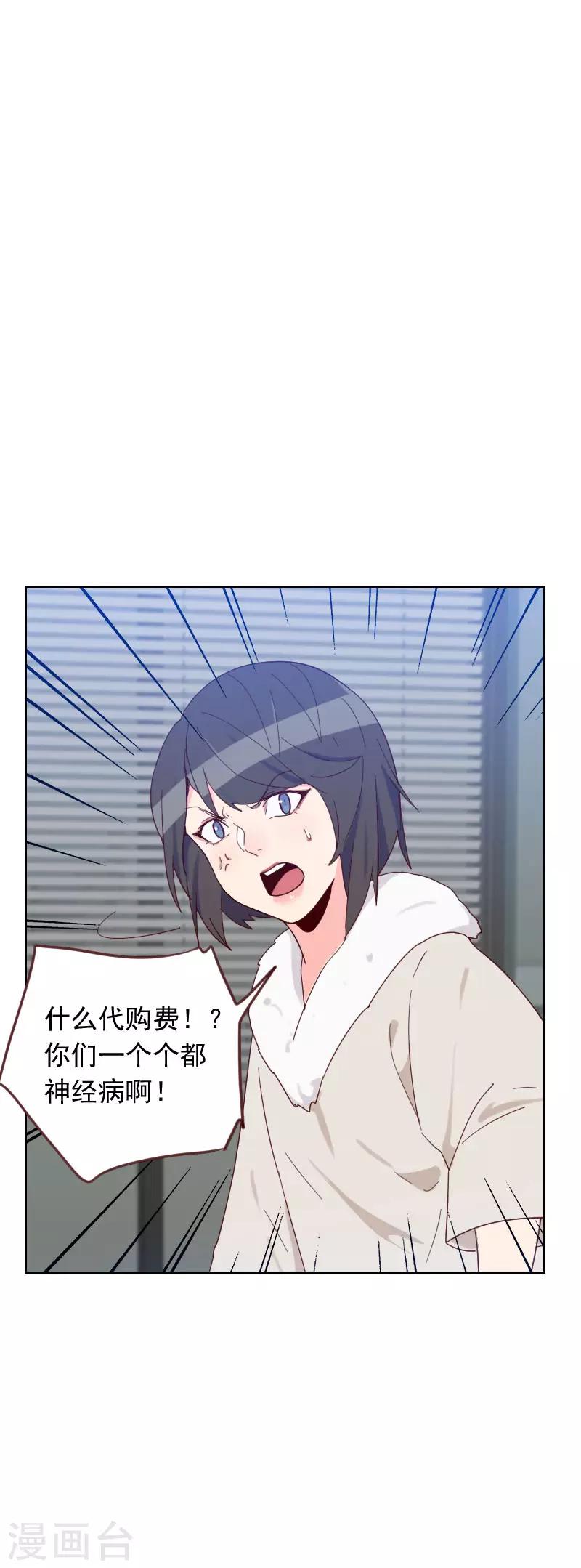 《初恋男友是BOSS》第59话 自取其辱 第25页
