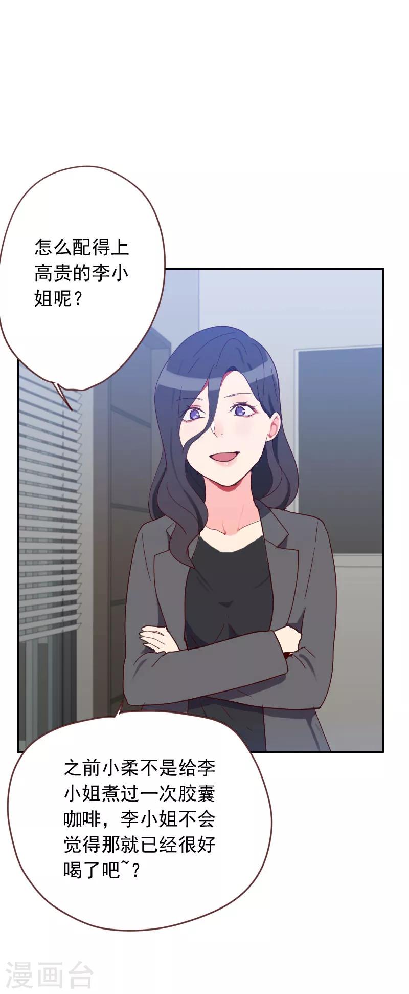 《初恋男友是BOSS》第59话 自取其辱 第28页