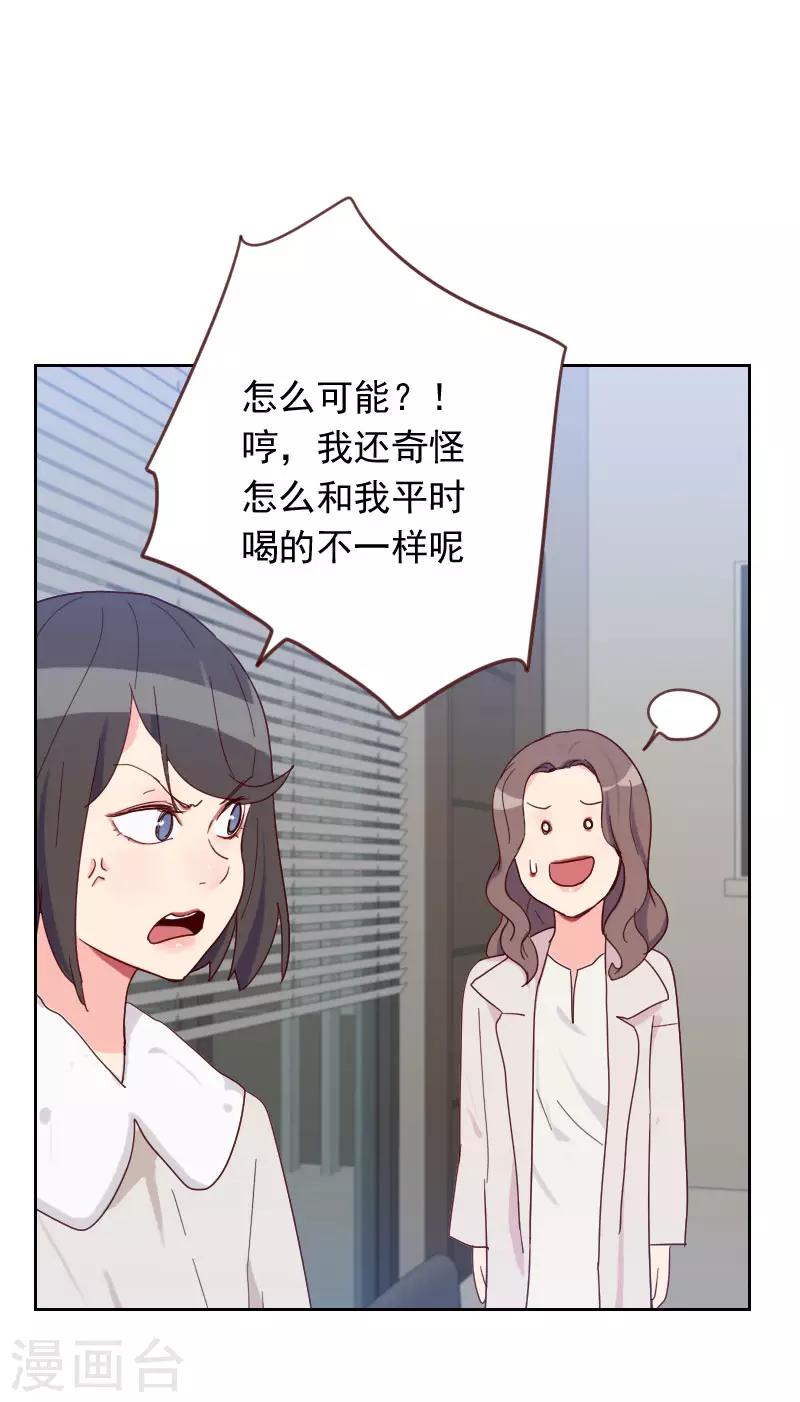 《初恋男友是BOSS》第59话 自取其辱 第29页
