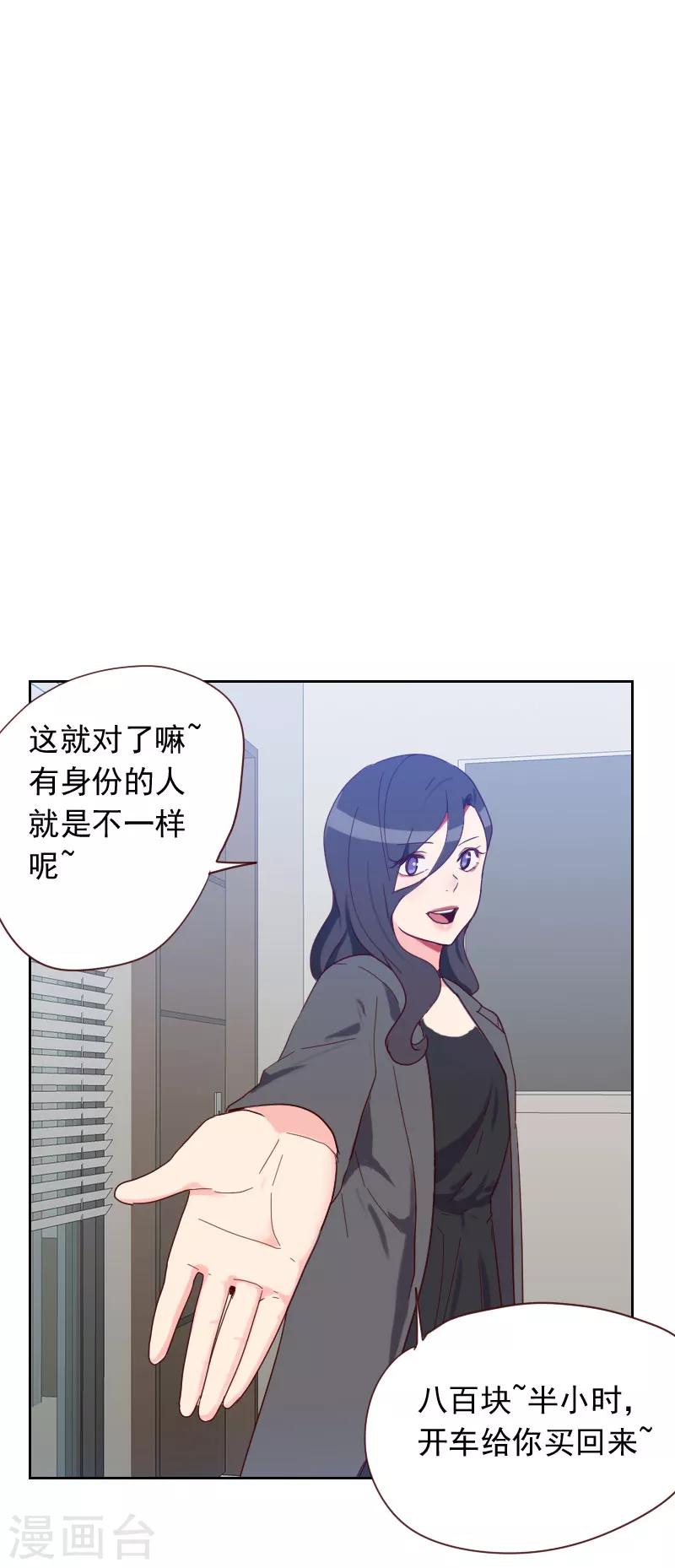 《初恋男友是BOSS》第59话 自取其辱 第30页