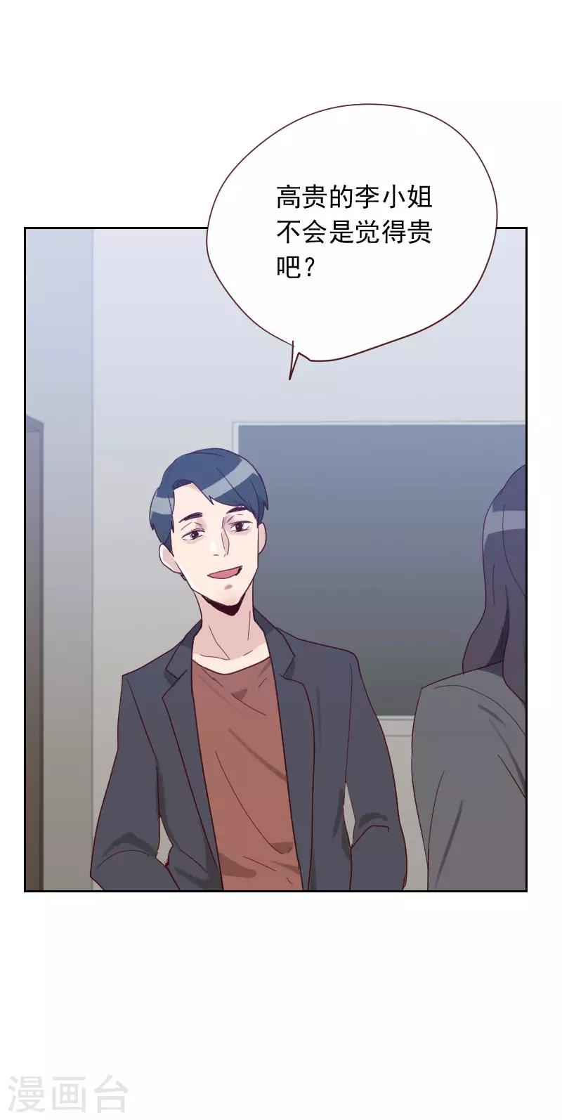 《初恋男友是BOSS》第59话 自取其辱 第32页