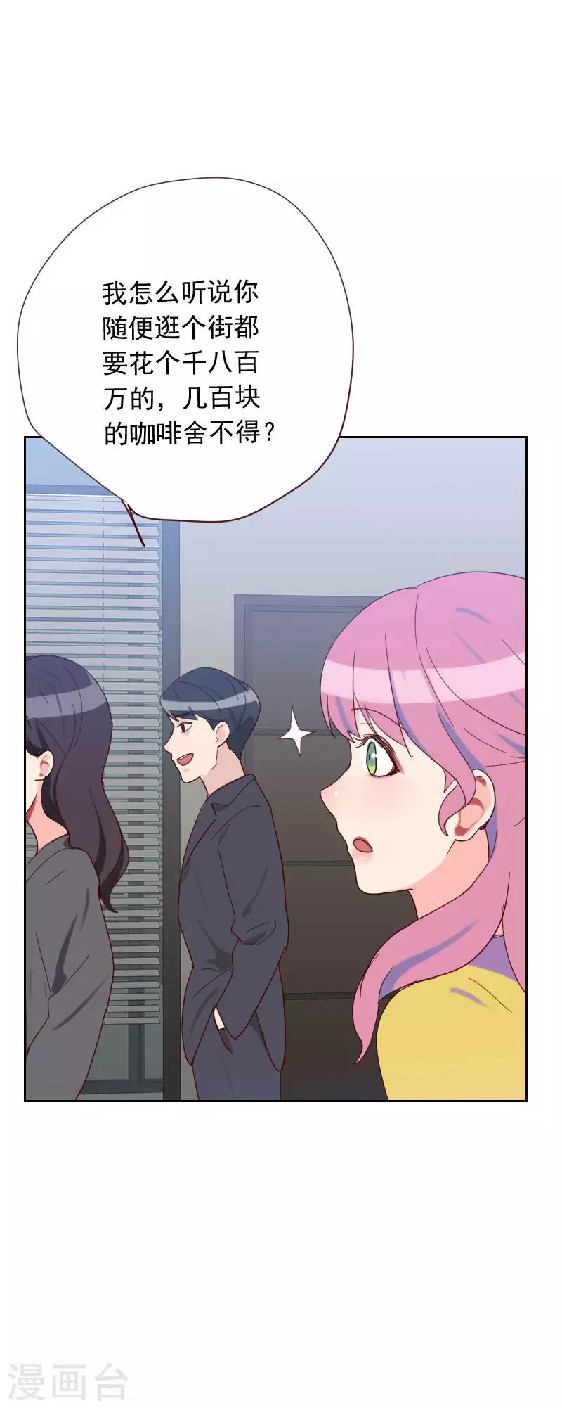 《初恋男友是BOSS》第59话 自取其辱 第33页