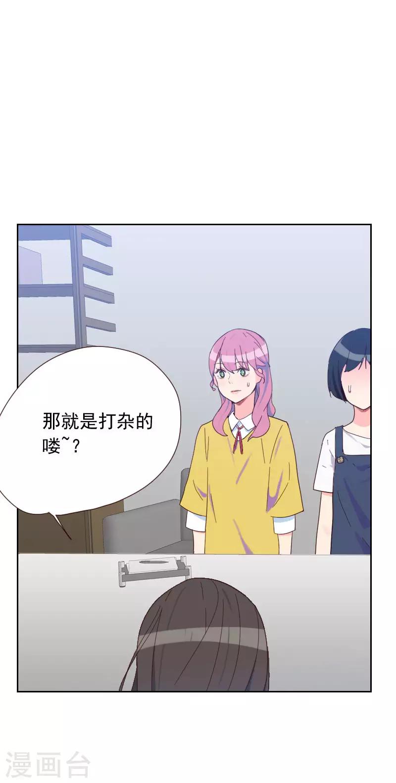 《初恋男友是BOSS》第59话 自取其辱 第5页