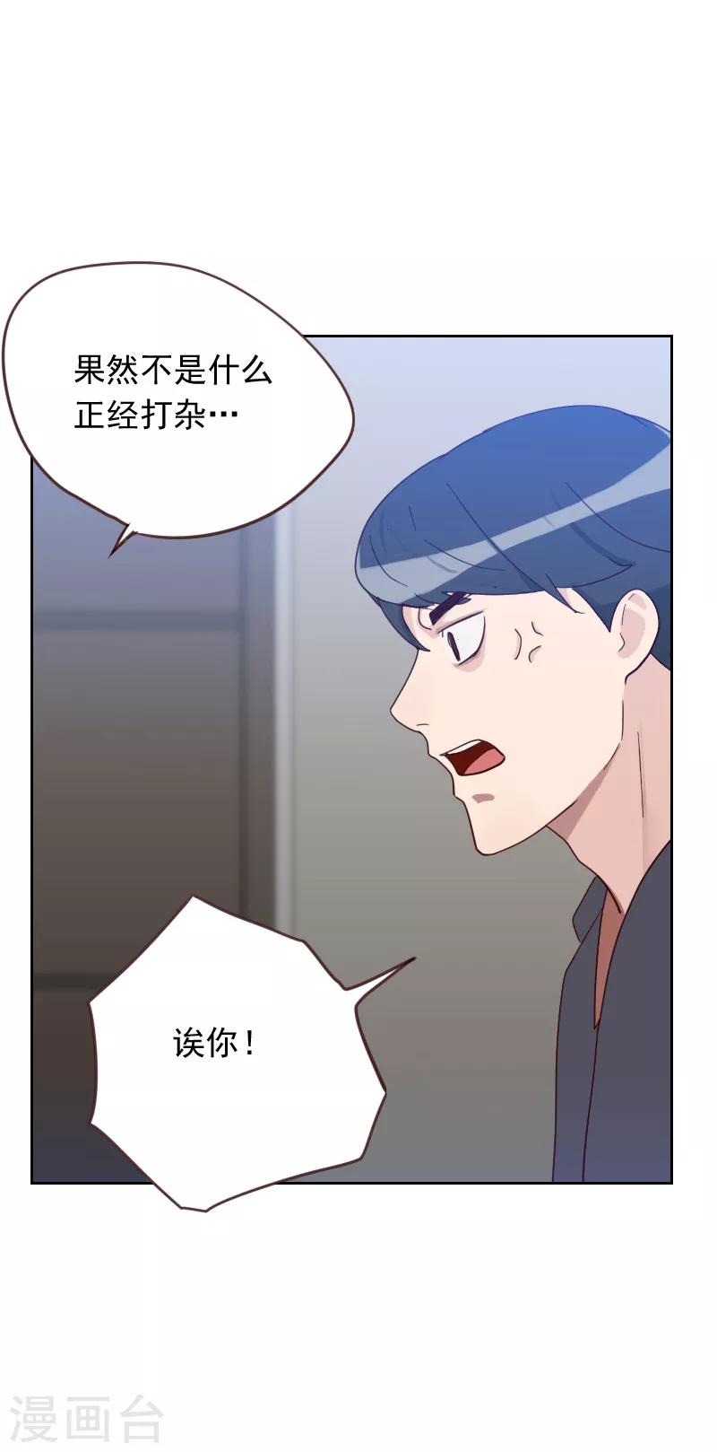 《初恋男友是BOSS》第59话 自取其辱 第8页