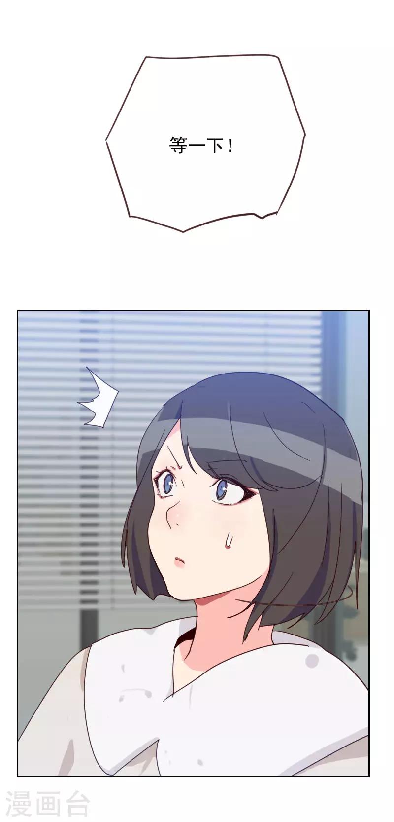 《初恋男友是BOSS》第59话 自取其辱 第9页