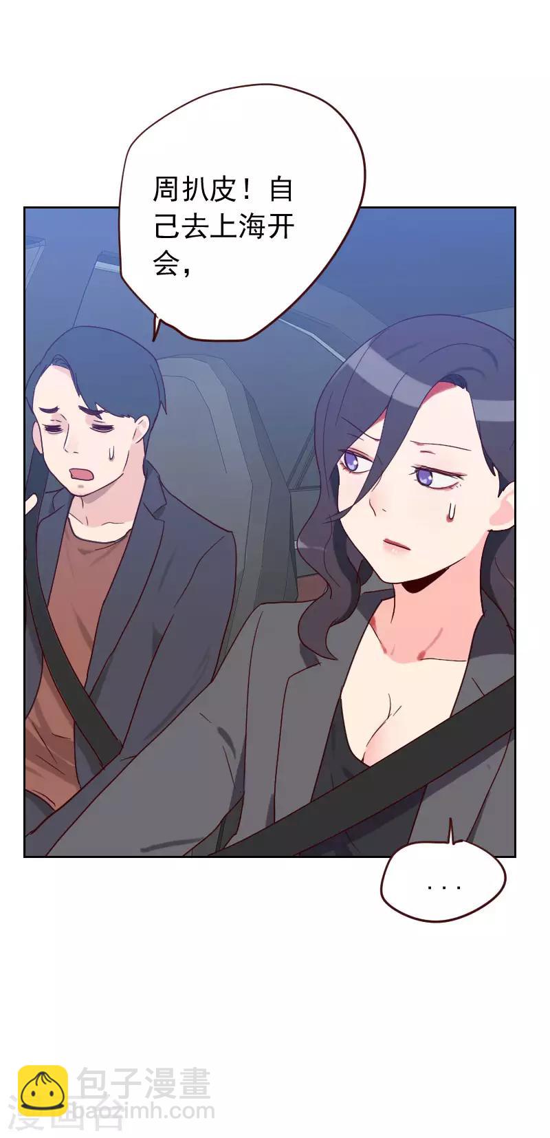 《初恋男友是BOSS》第58话 害虫 第18页