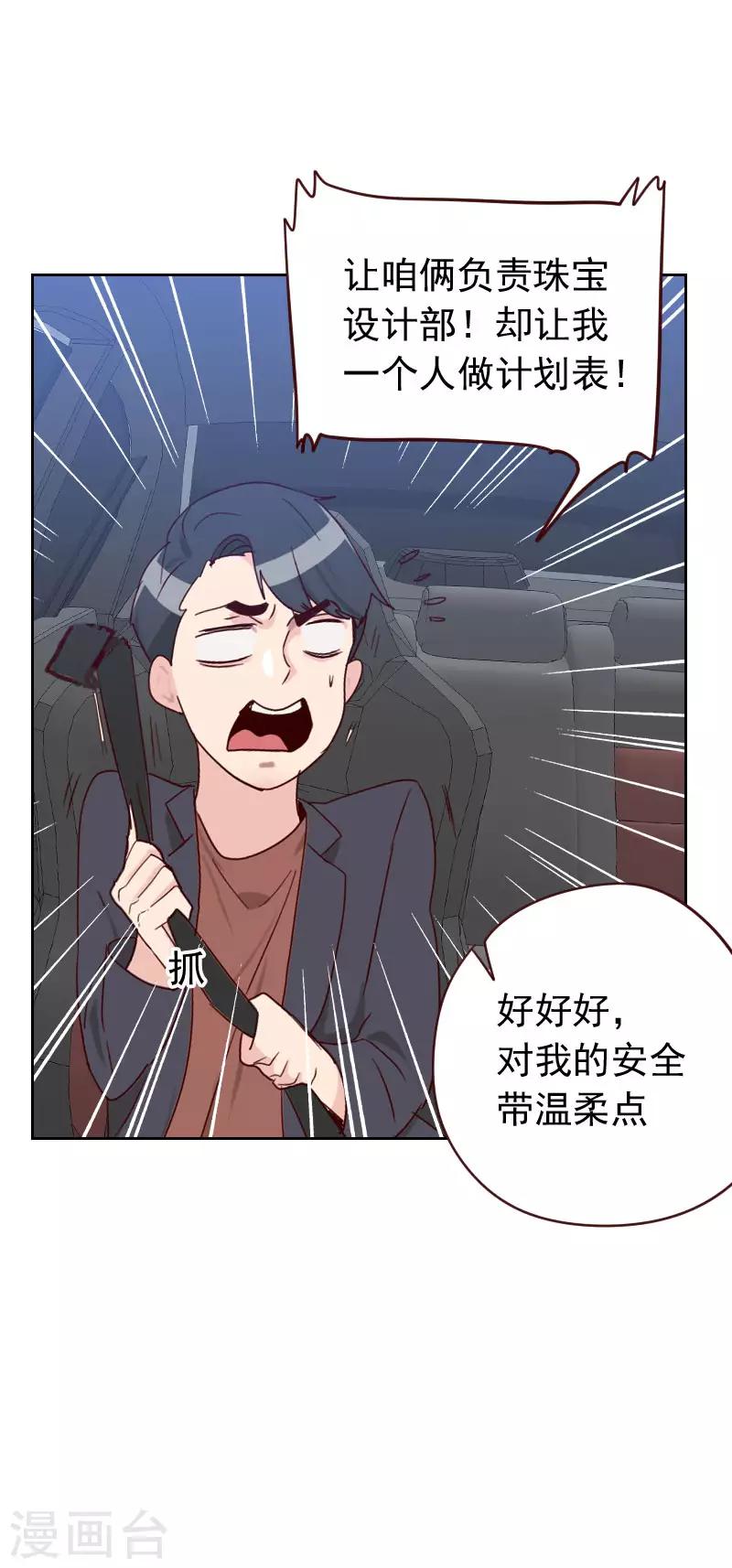 《初恋男友是BOSS》第58话 害虫 第19页