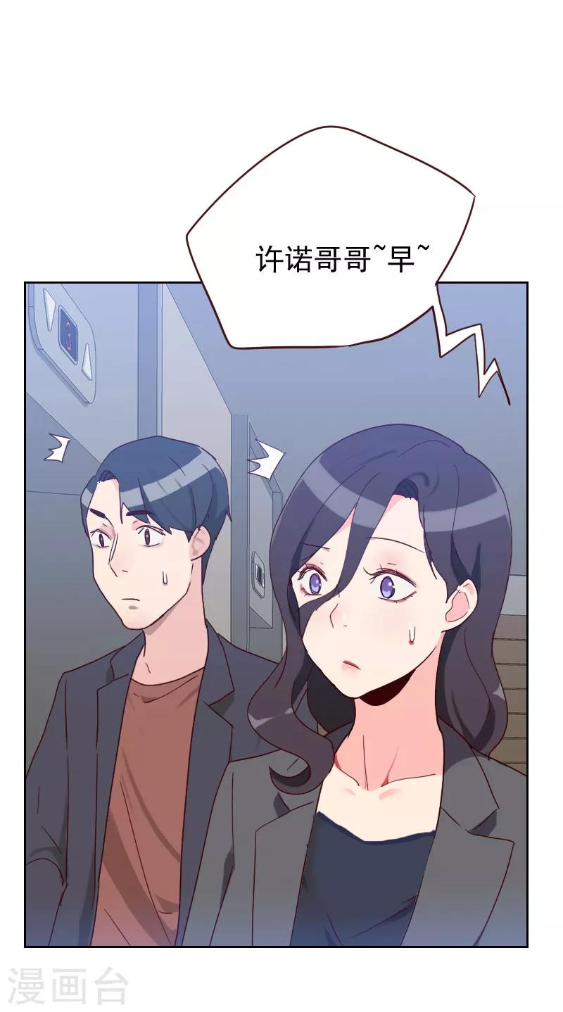 《初恋男友是BOSS》第58话 害虫 第21页