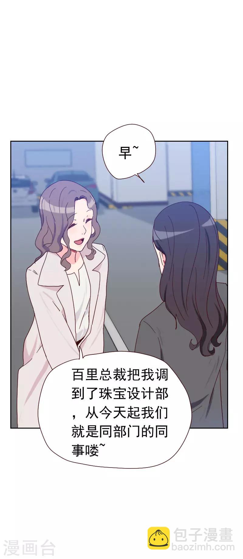 《初恋男友是BOSS》第58话 害虫 第25页