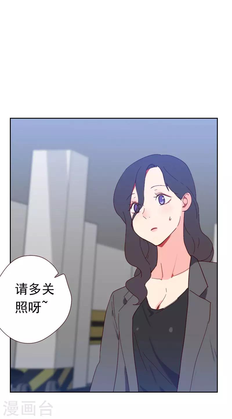 《初恋男友是BOSS》第58话 害虫 第26页