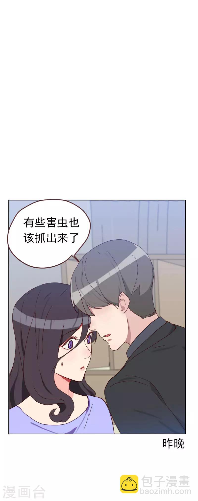 《初恋男友是BOSS》第58话 害虫 第27页
