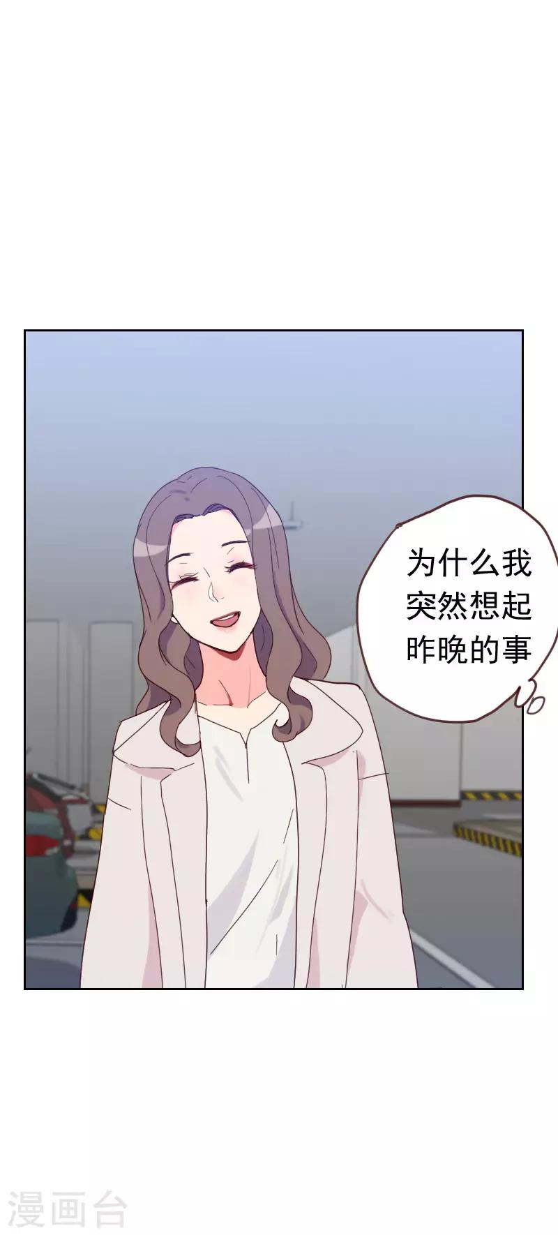 《初恋男友是BOSS》第58话 害虫 第28页