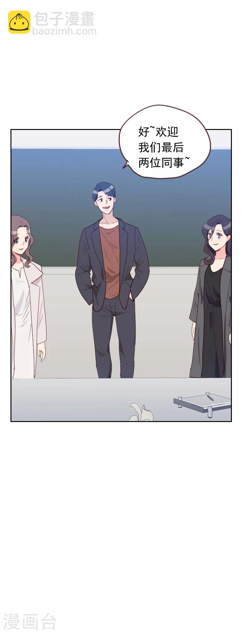 《初恋男友是BOSS》第58话 害虫 第31页
