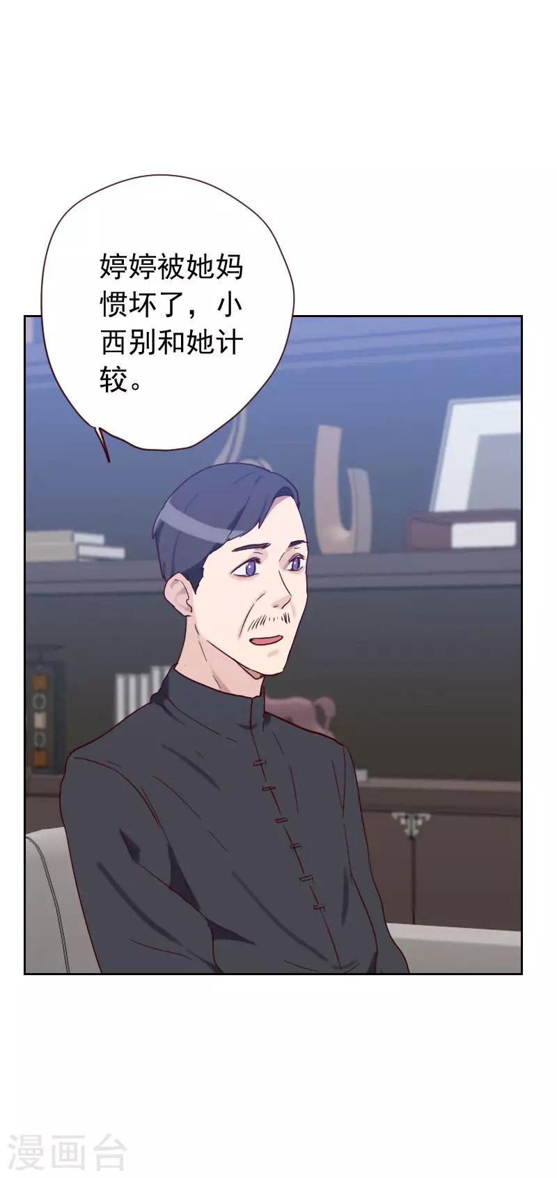 《初恋男友是BOSS》第58话 害虫 第5页