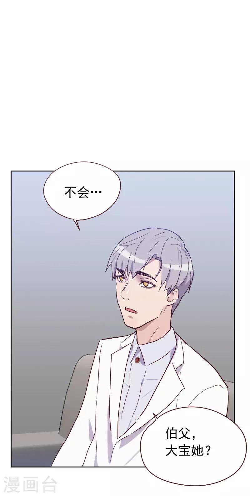 《初恋男友是BOSS》第58话 害虫 第6页