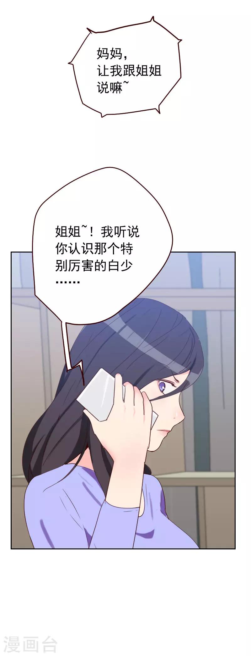 《初恋男友是BOSS》第57话 装模作样 第10页
