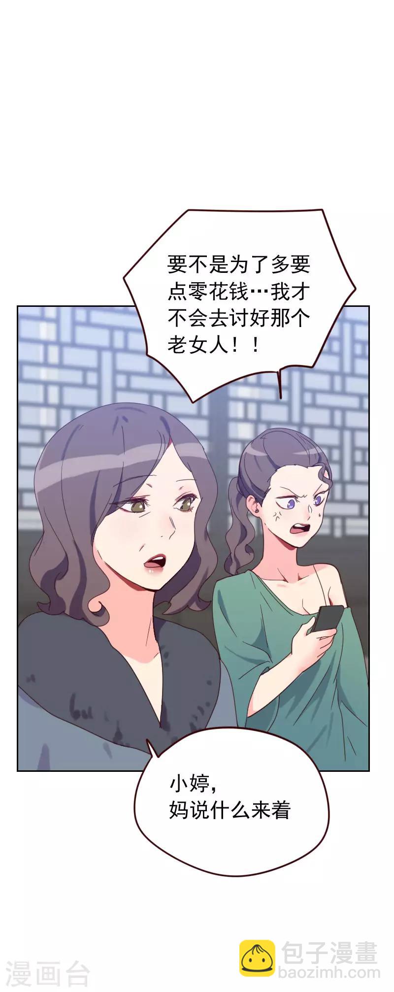 《初恋男友是BOSS》第57话 装模作样 第15页
