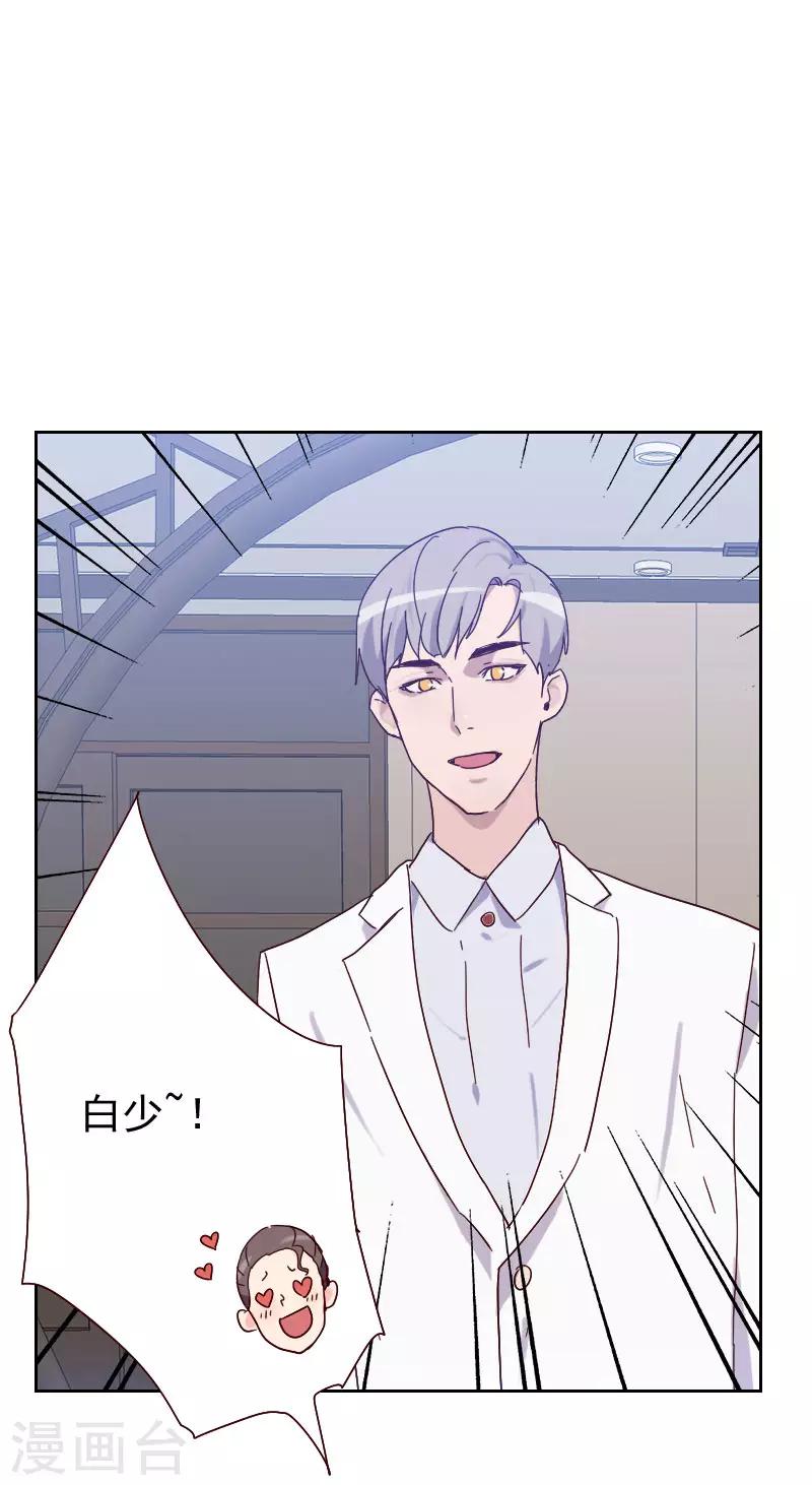 《初恋男友是BOSS》第57话 装模作样 第21页