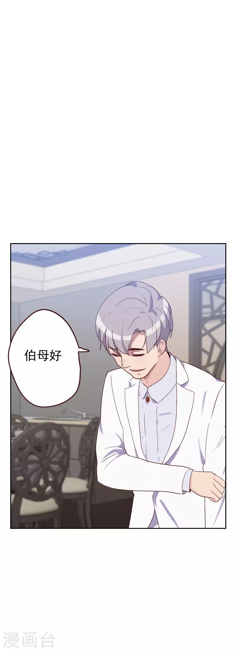 《初恋男友是BOSS》第57话 装模作样 第22页