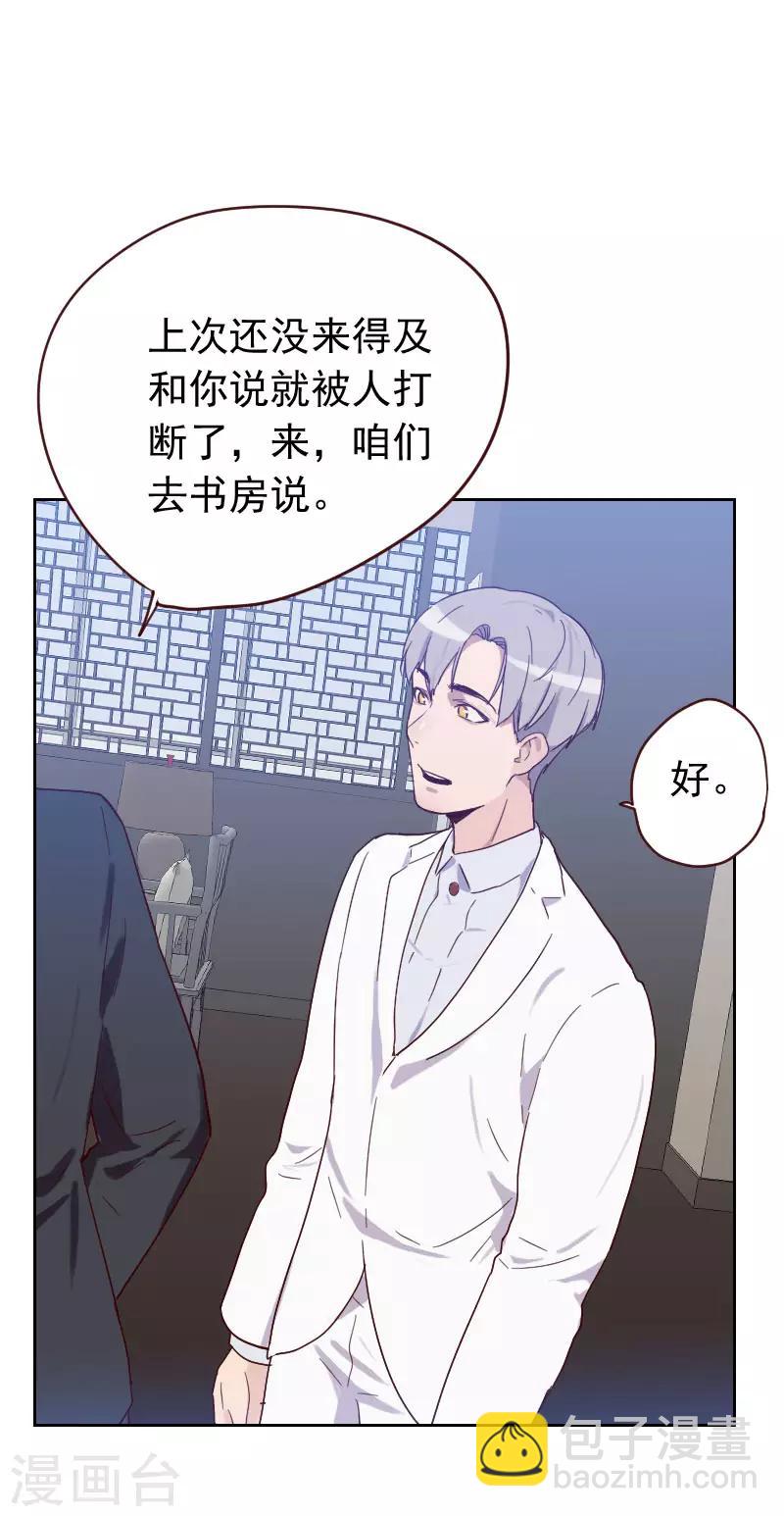 《初恋男友是BOSS》第57话 装模作样 第26页