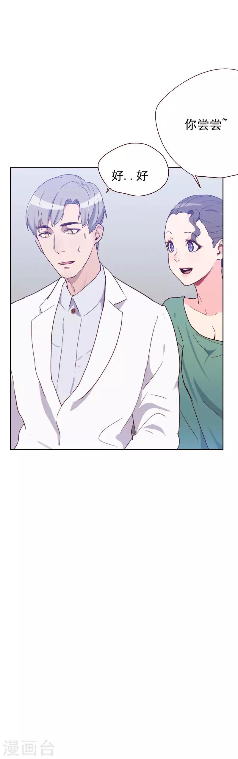 《初恋男友是BOSS》第57话 装模作样 第31页