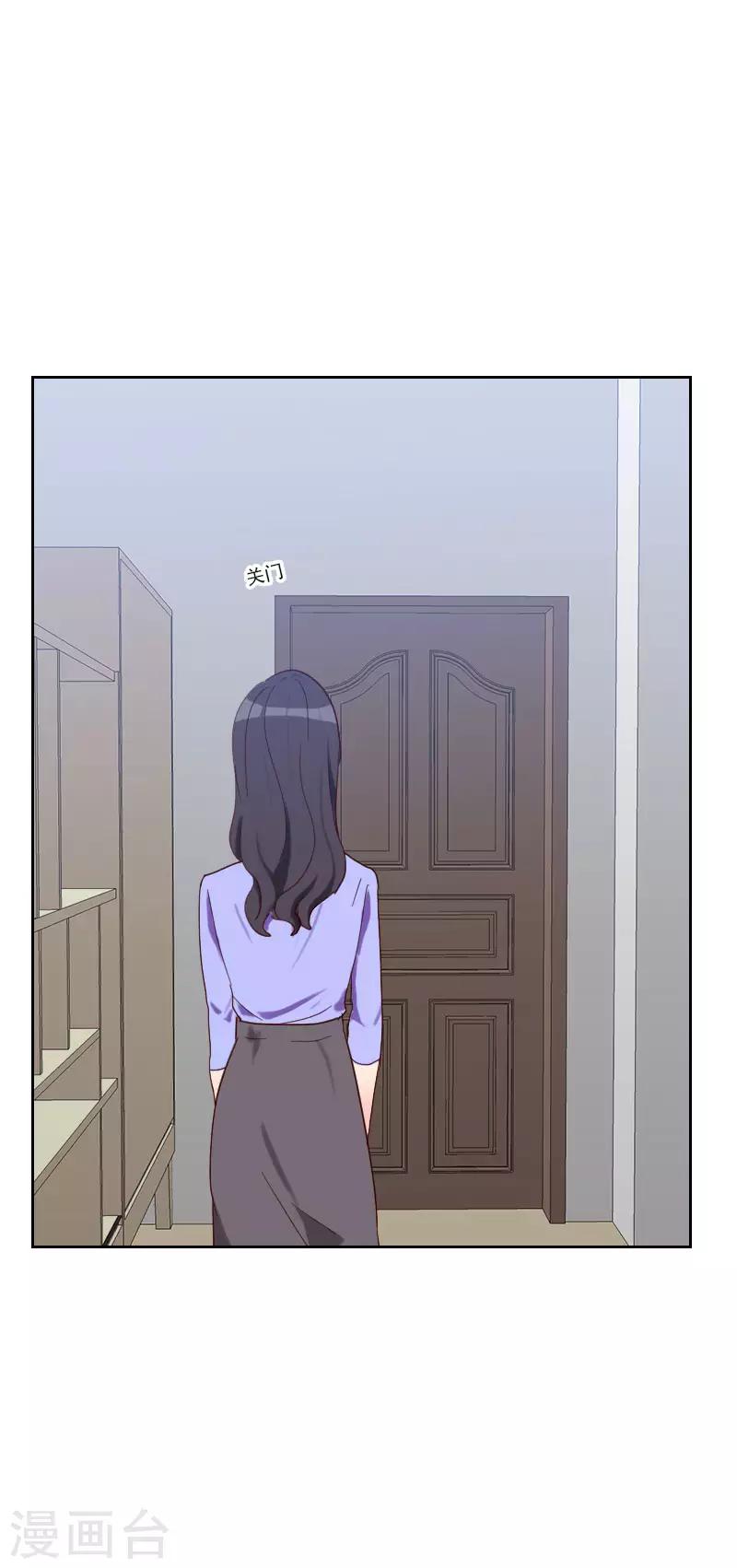 《初恋男友是BOSS》第57话 装模作样 第3页