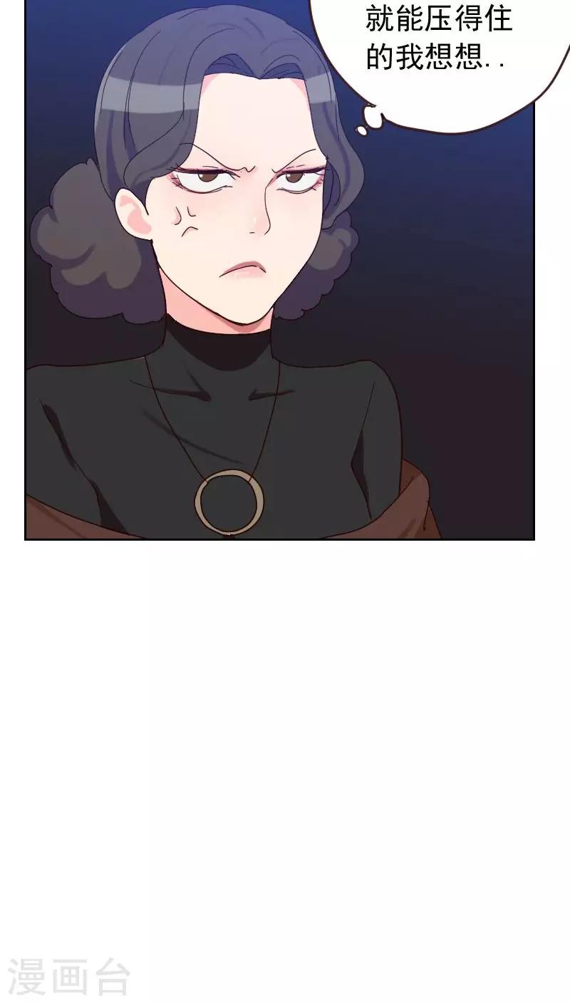 《初恋男友是BOSS》第56话 帮倒忙？ 第10页