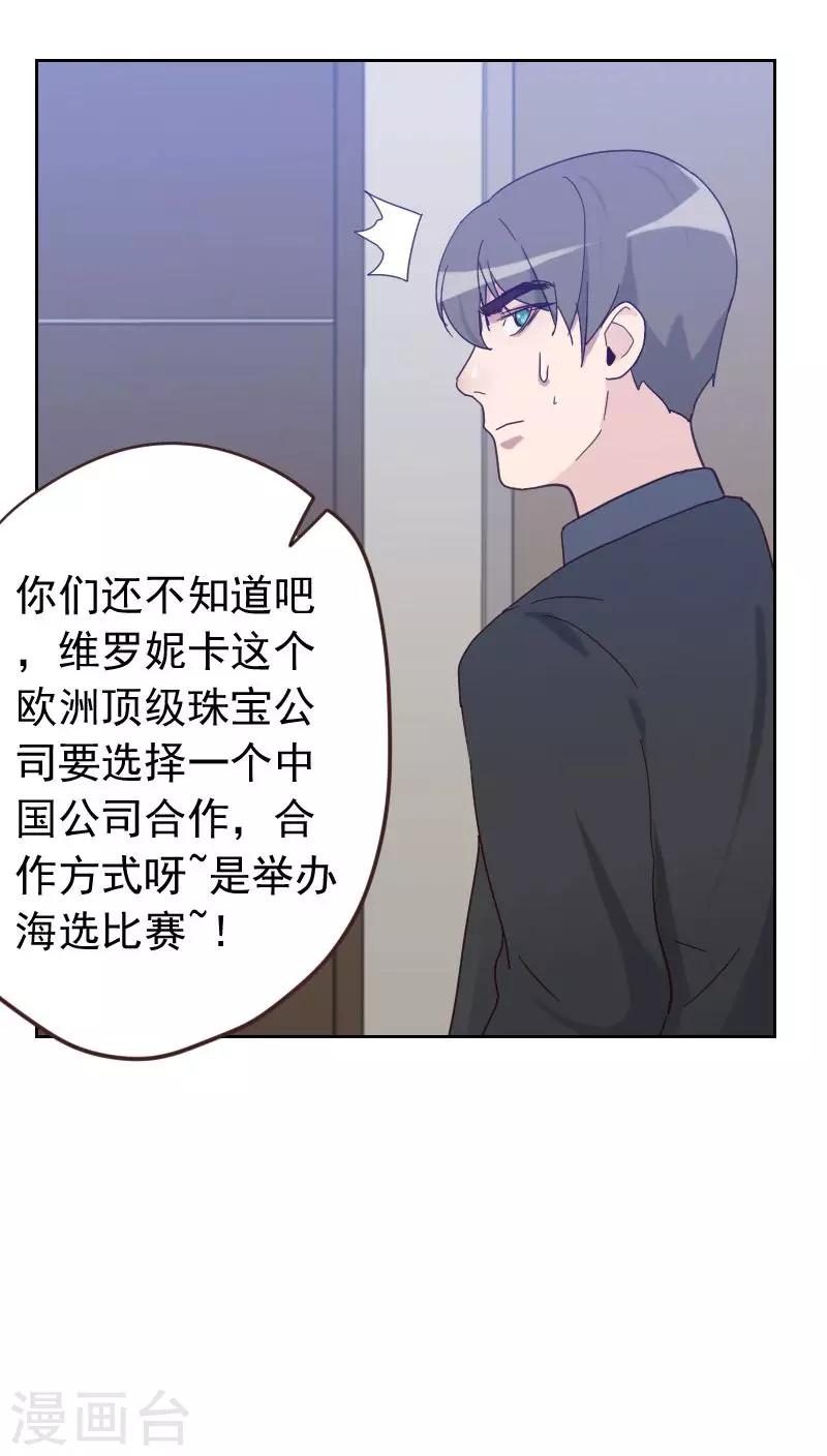 《初恋男友是BOSS》第56话 帮倒忙？ 第11页