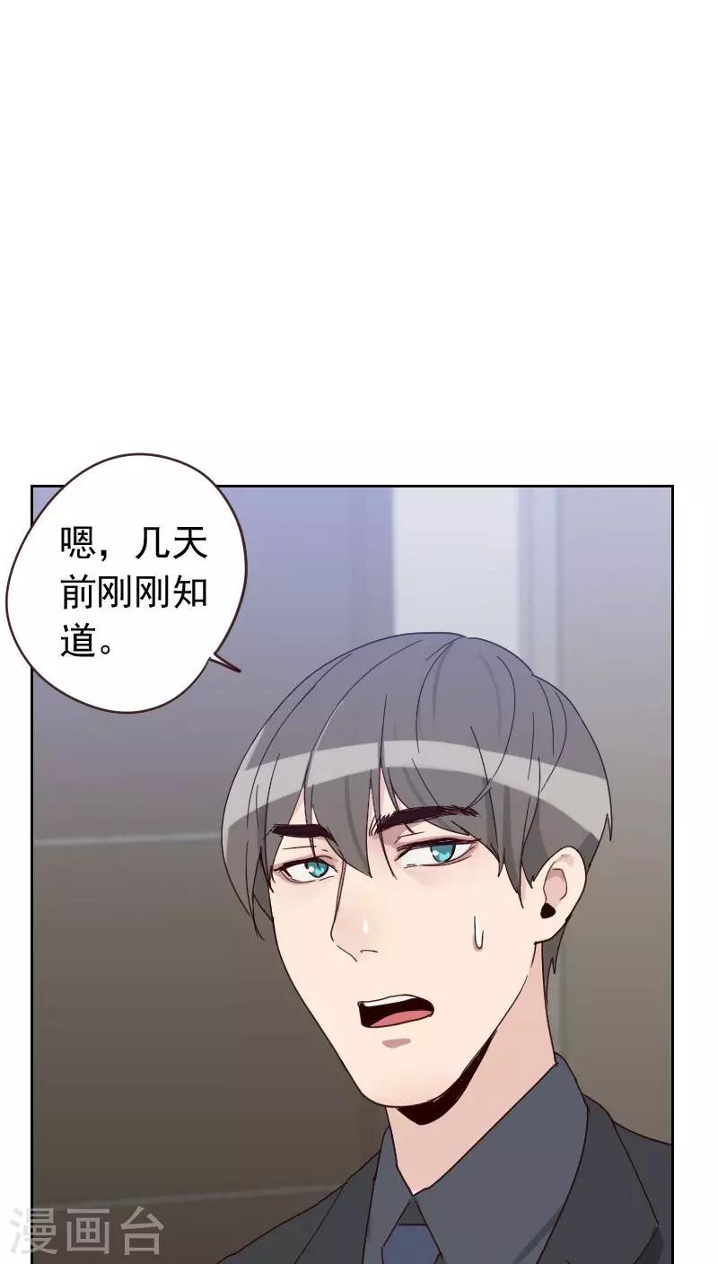 《初恋男友是BOSS》第56话 帮倒忙？ 第12页