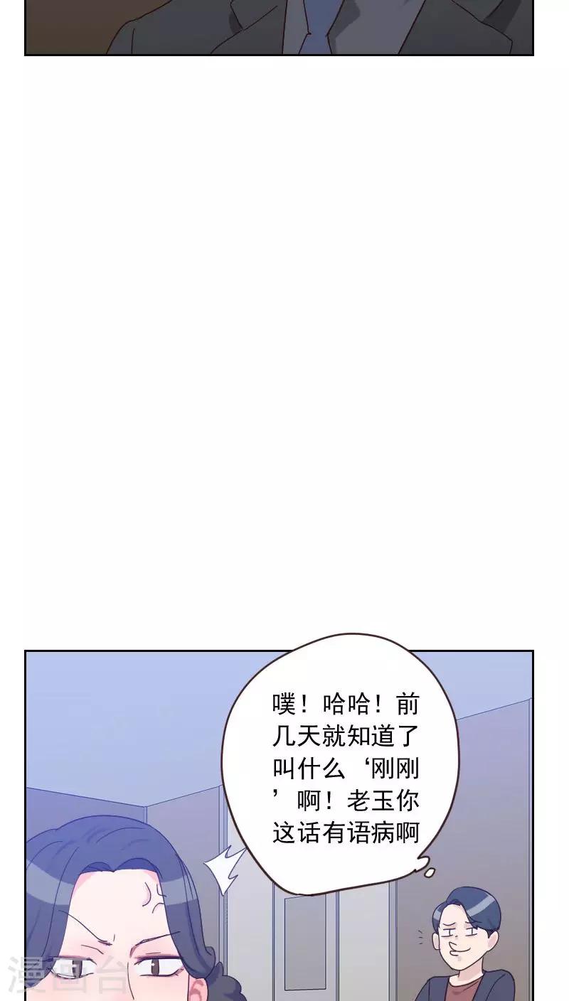 《初恋男友是BOSS》第56话 帮倒忙？ 第13页