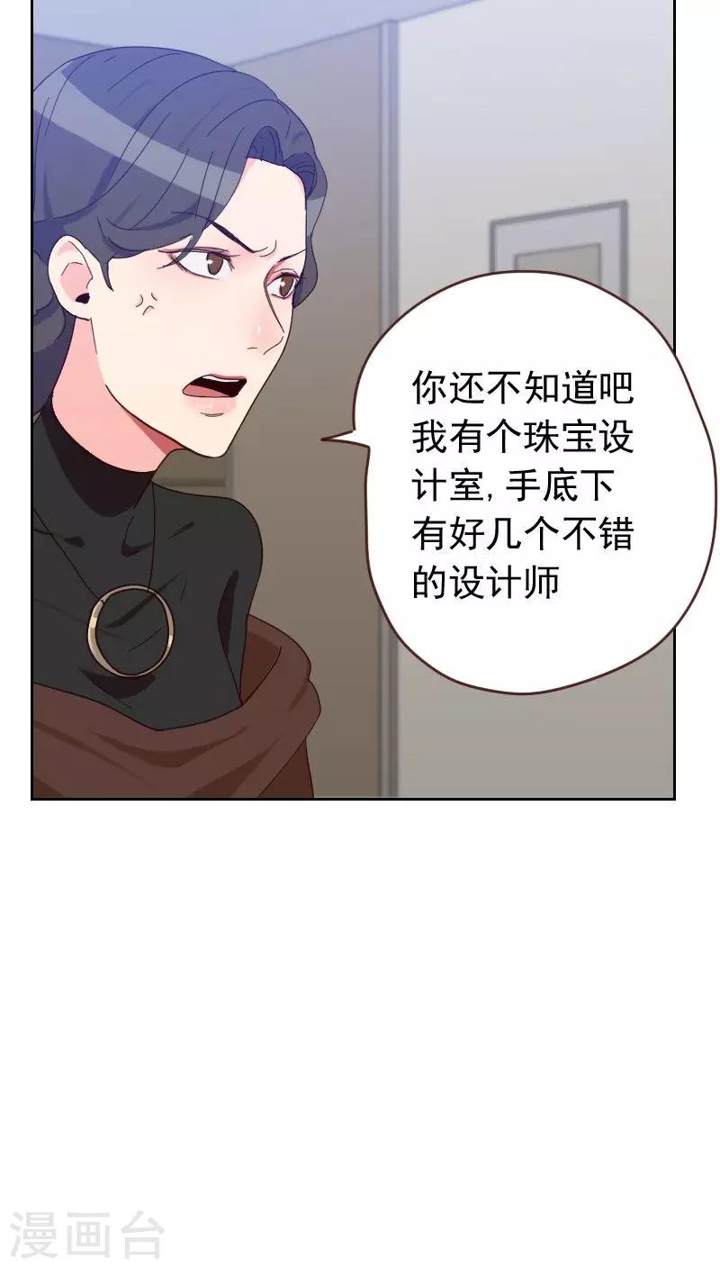 《初恋男友是BOSS》第56话 帮倒忙？ 第15页