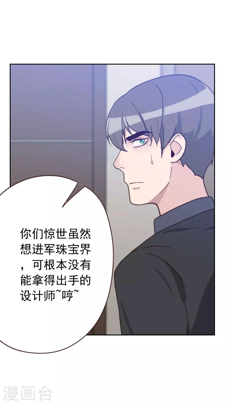 《初恋男友是BOSS》第56话 帮倒忙？ 第16页
