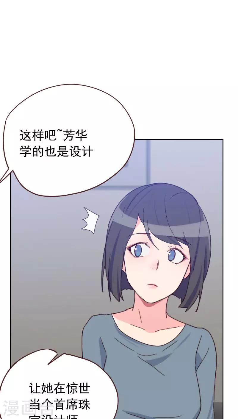 《初恋男友是BOSS》第56话 帮倒忙？ 第17页