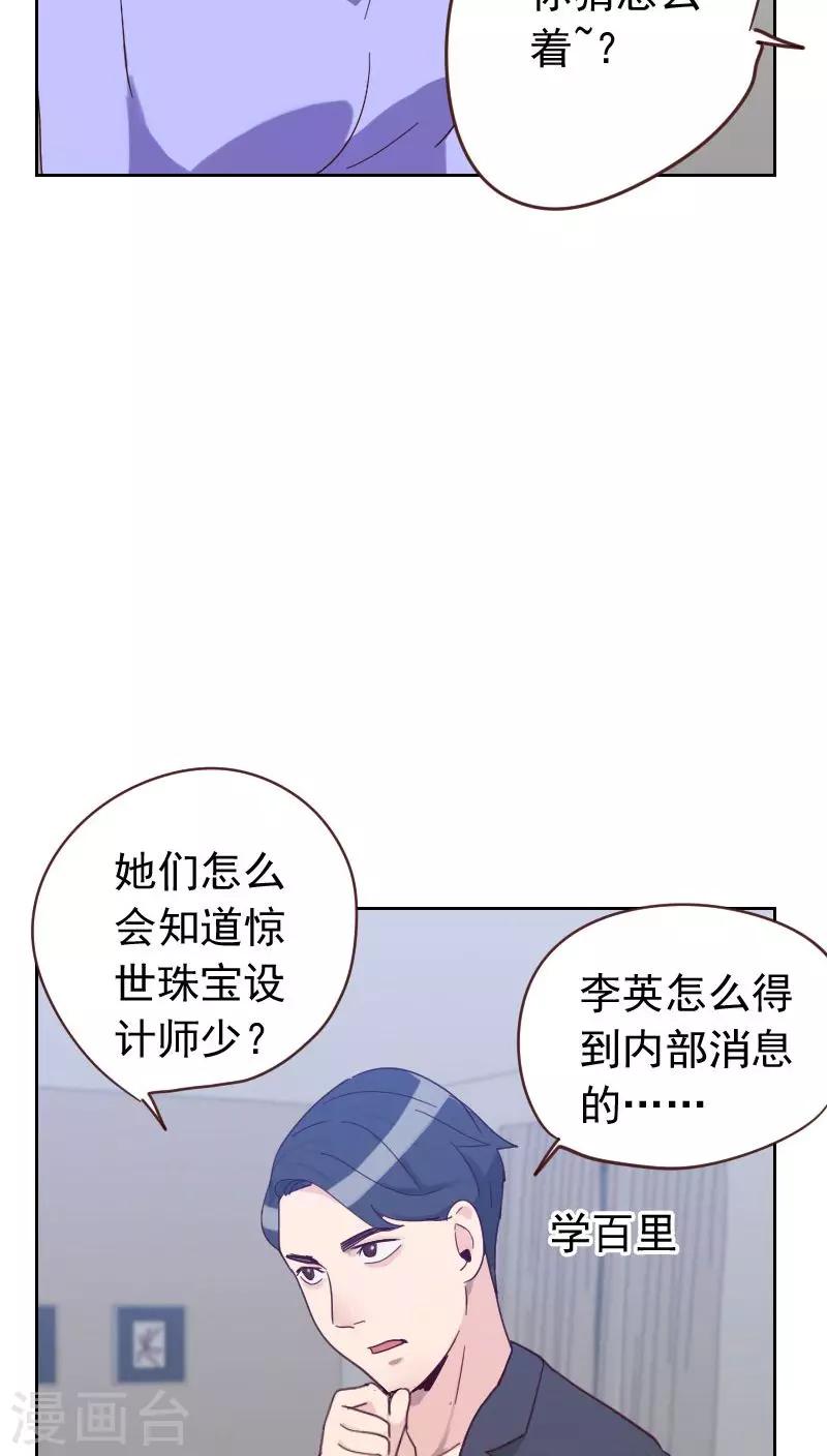《初恋男友是BOSS》第56话 帮倒忙？ 第23页