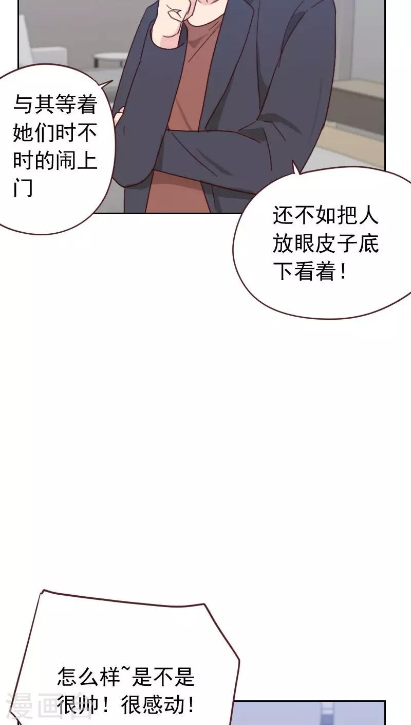 《初恋男友是BOSS》第56话 帮倒忙？ 第24页