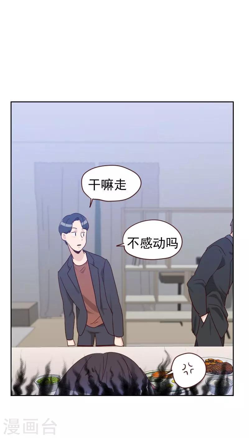 《初恋男友是BOSS》第56话 帮倒忙？ 第26页