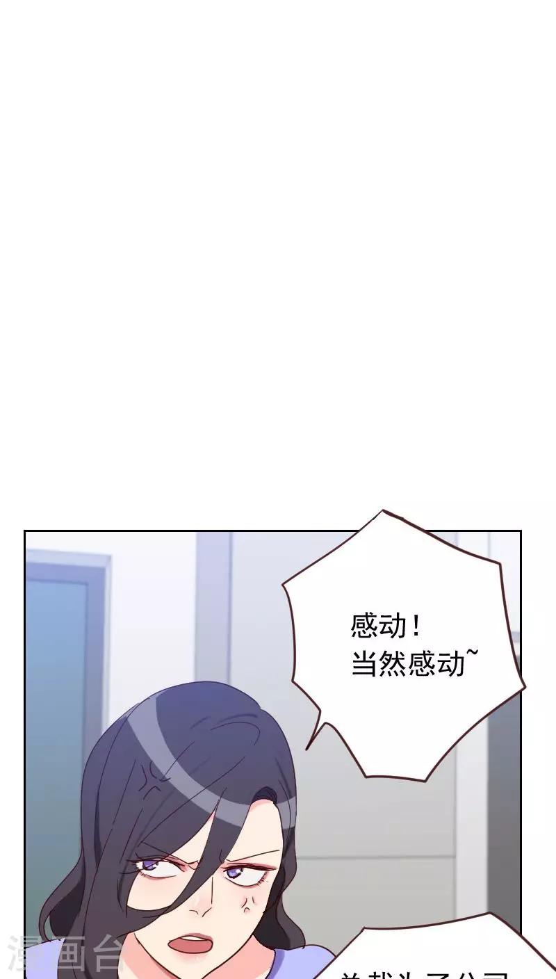 《初恋男友是BOSS》第56话 帮倒忙？ 第27页