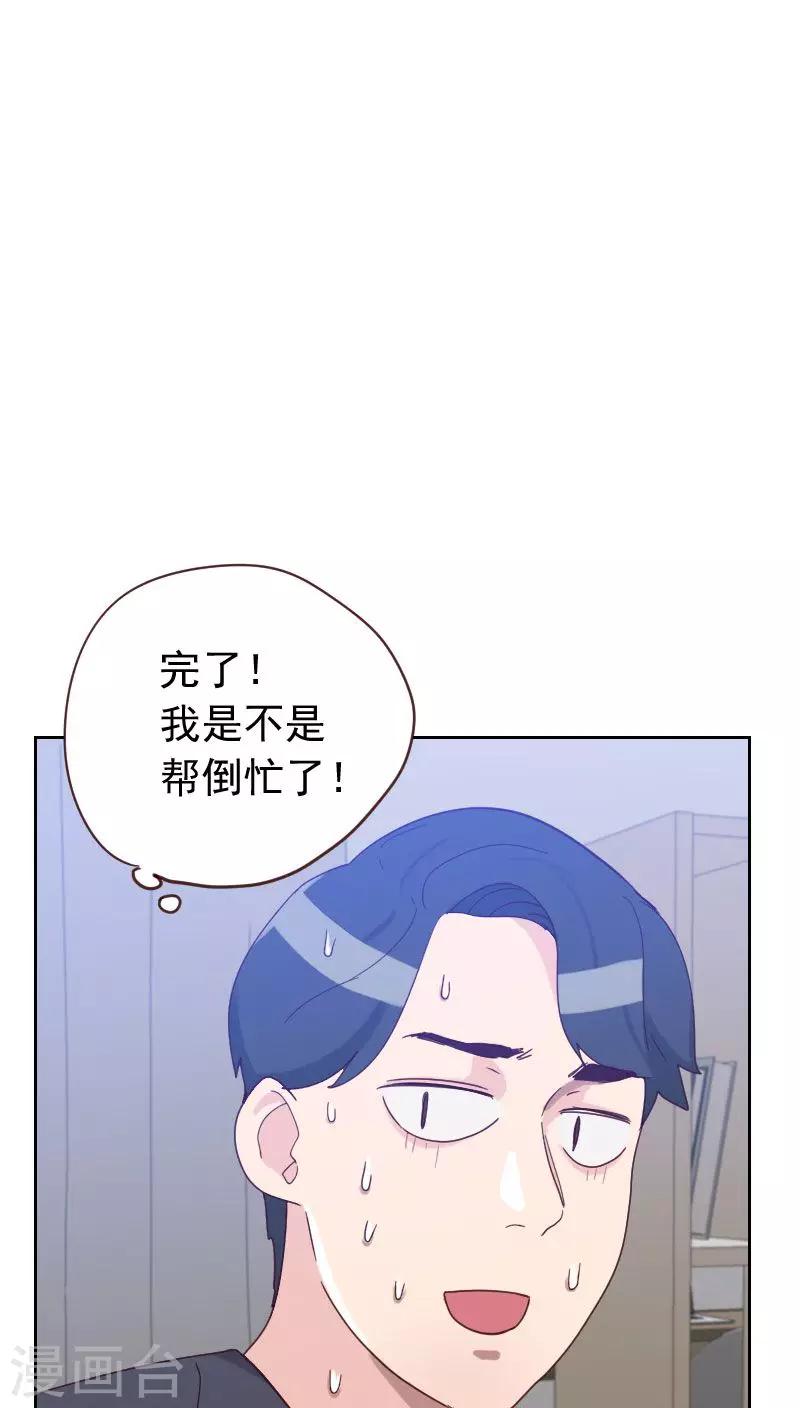 《初恋男友是BOSS》第56话 帮倒忙？ 第32页