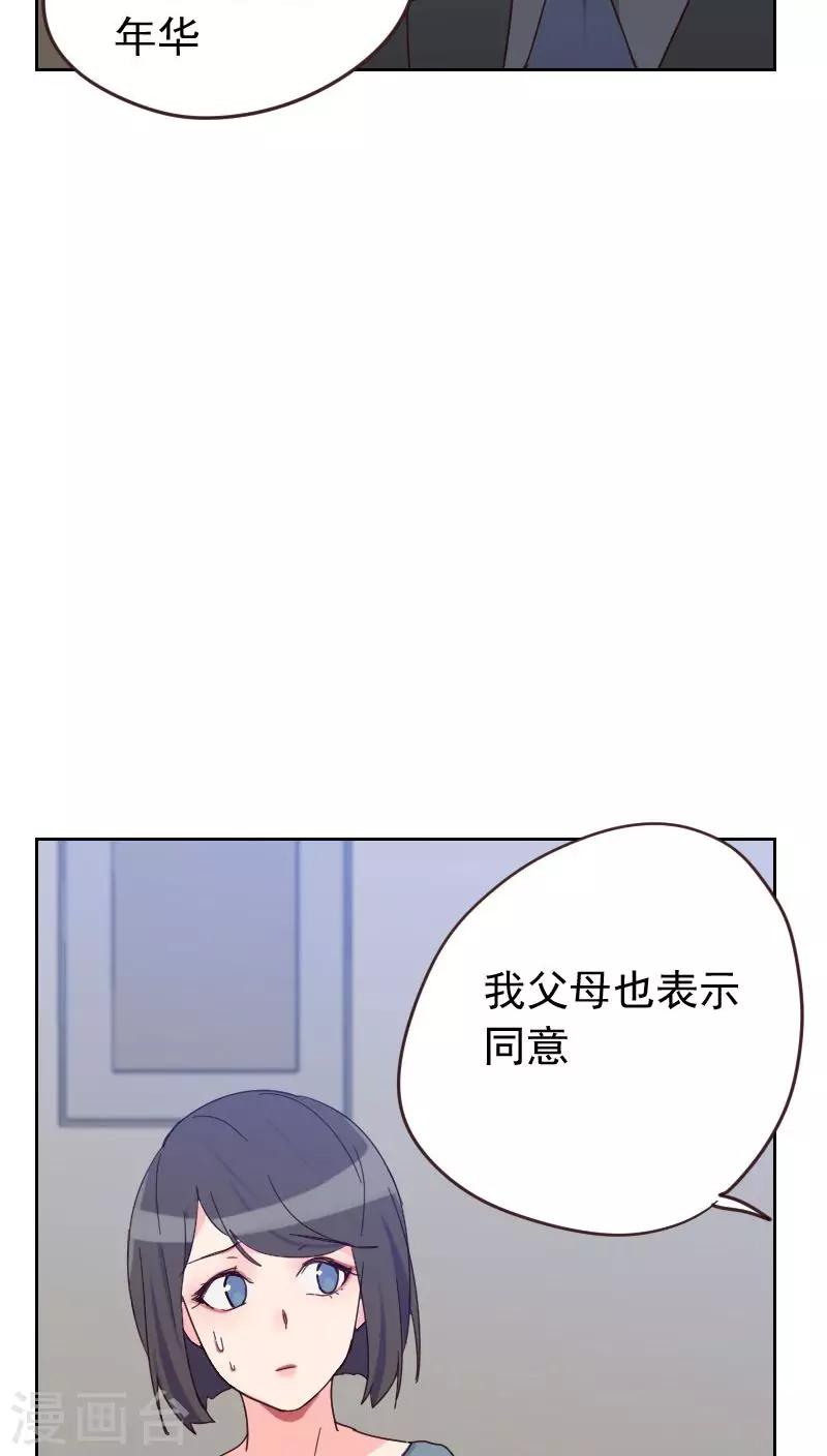 《初恋男友是BOSS》第56话 帮倒忙？ 第3页