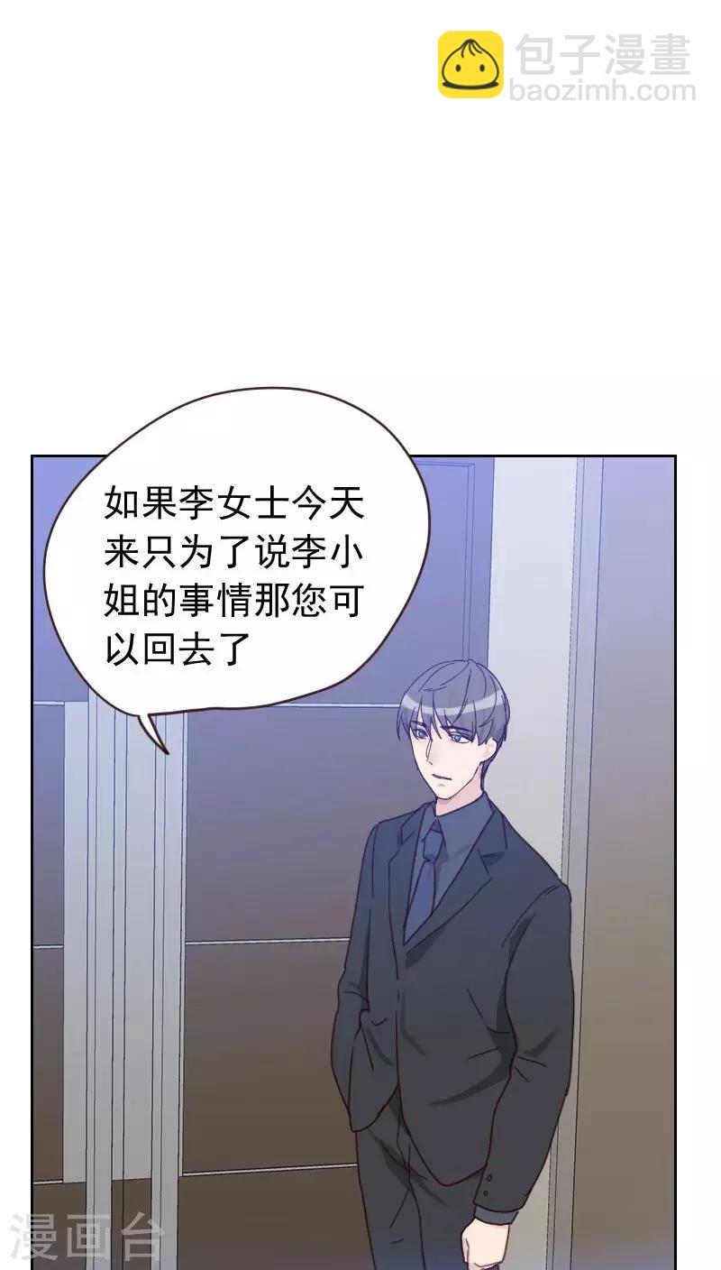 《初恋男友是BOSS》第56话 帮倒忙？ 第7页