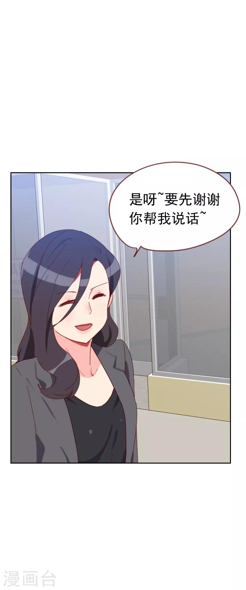 《初恋男友是BOSS》第60话 傻白甜 第10页