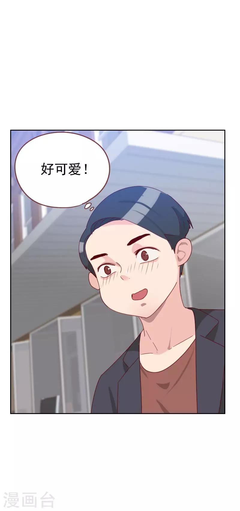 《初恋男友是BOSS》第60话 傻白甜 第13页